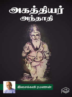 cover image of Agathiyar Andhathi